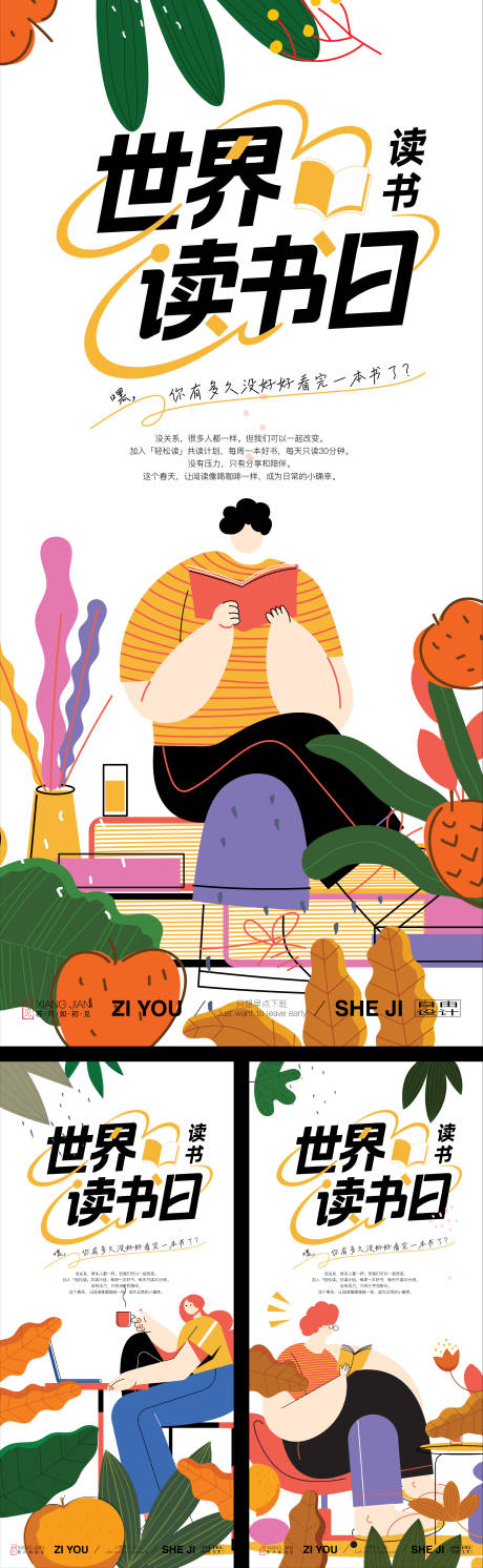 源文件下载【享设计】搜索编号：19320034464469445【读书日扁平插画系列海报】
