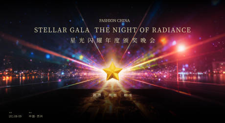 源文件下载【享设计】搜索编号：53170034712107544【颁奖盛典主画面】