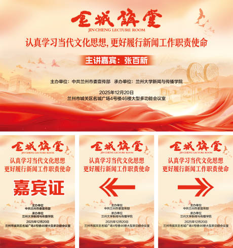 源文件下载【享设计】搜索编号：19000034605568591【文化主题演讲活动背景及相关物料】