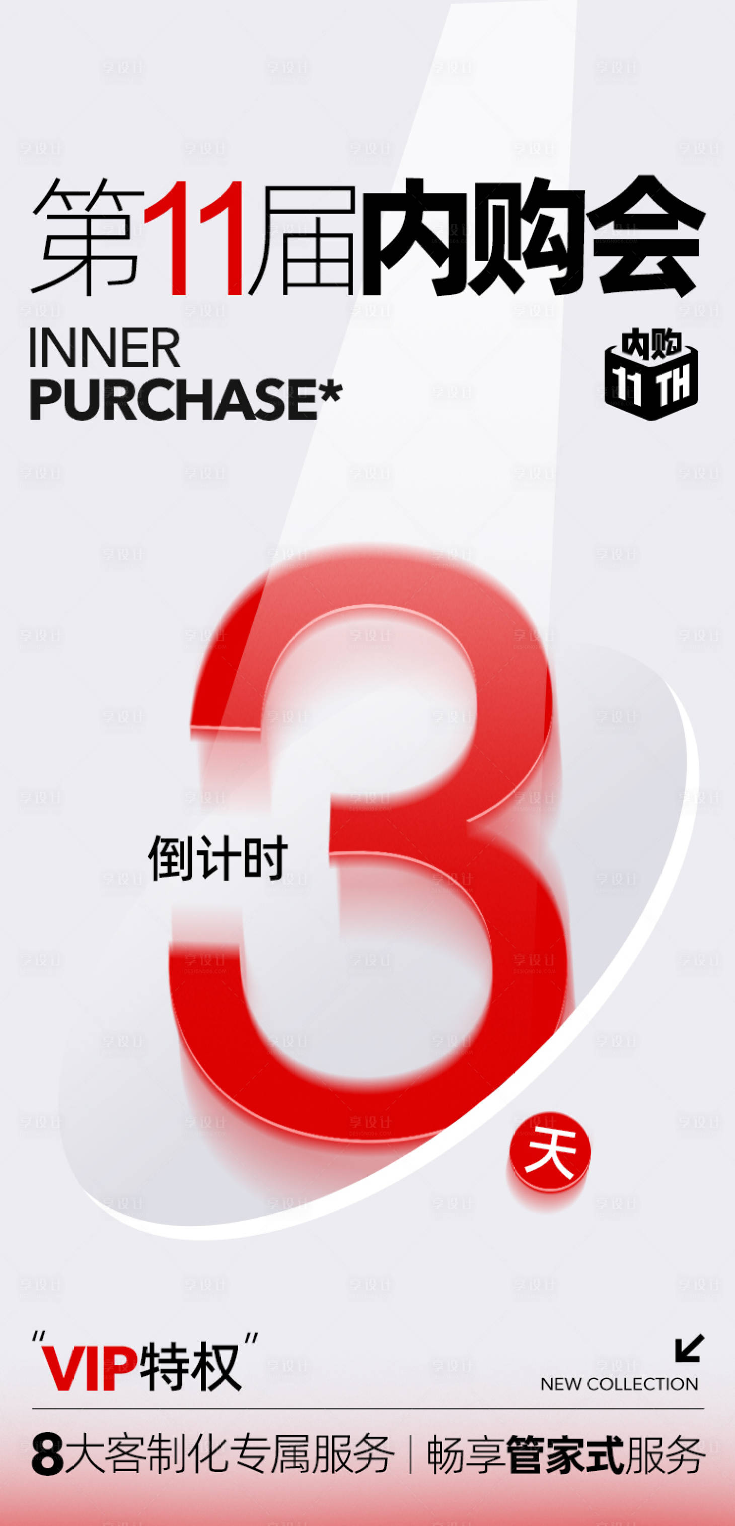 源文件下载【享设计】搜索编号：32660034568173182【倒计时海报 】