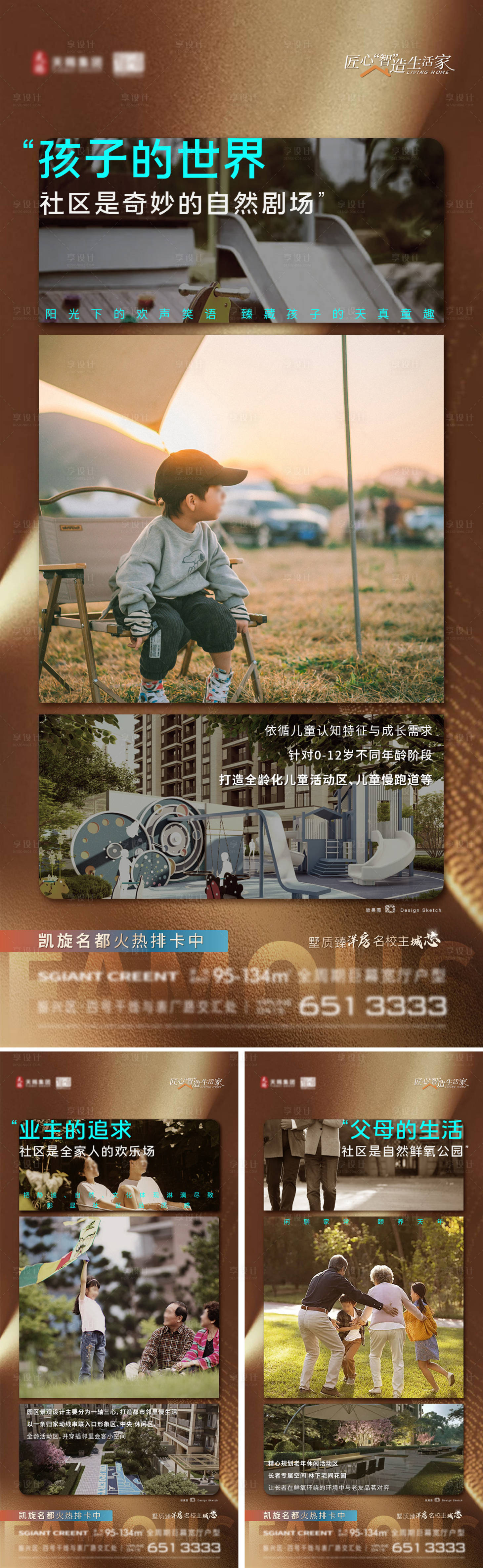 源文件下载【享设计】搜索编号：11050034744614362【地产洋房院子园区儿童海报】