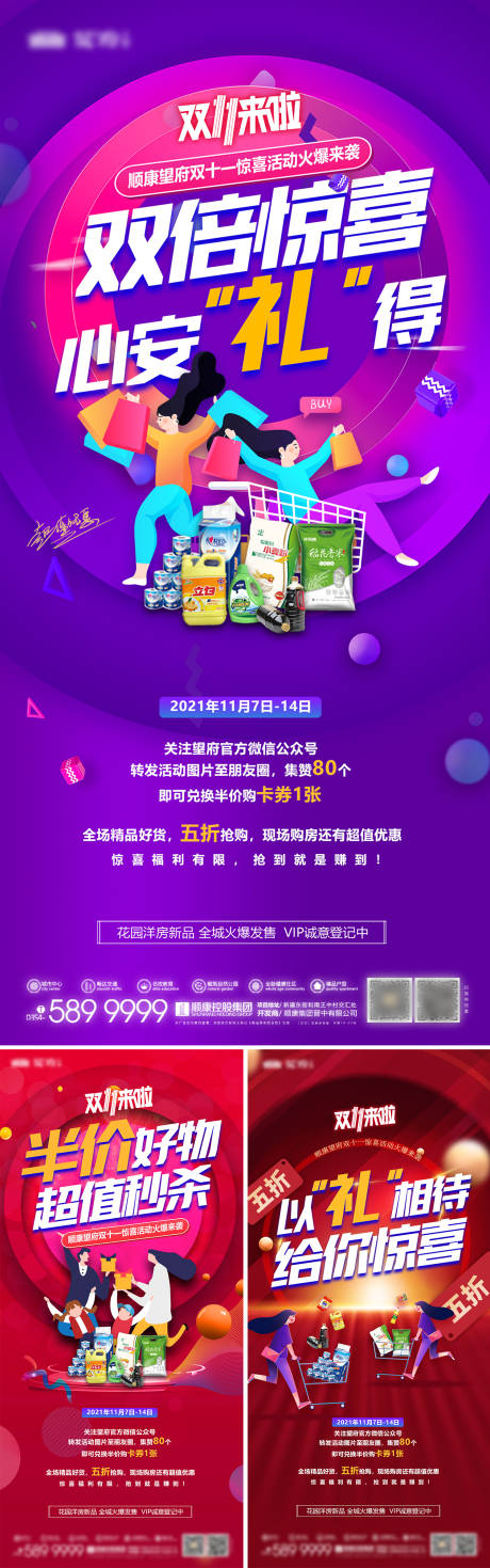 源文件下载【享设计】搜索编号：93650034488937339【地产商业双十一活动火爆系列海报】