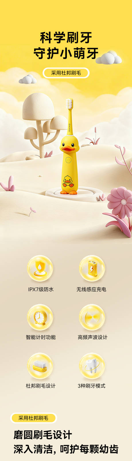 源文件下载【享设计】搜索编号：84800034427257825【电商电动牙刷详情页长图】