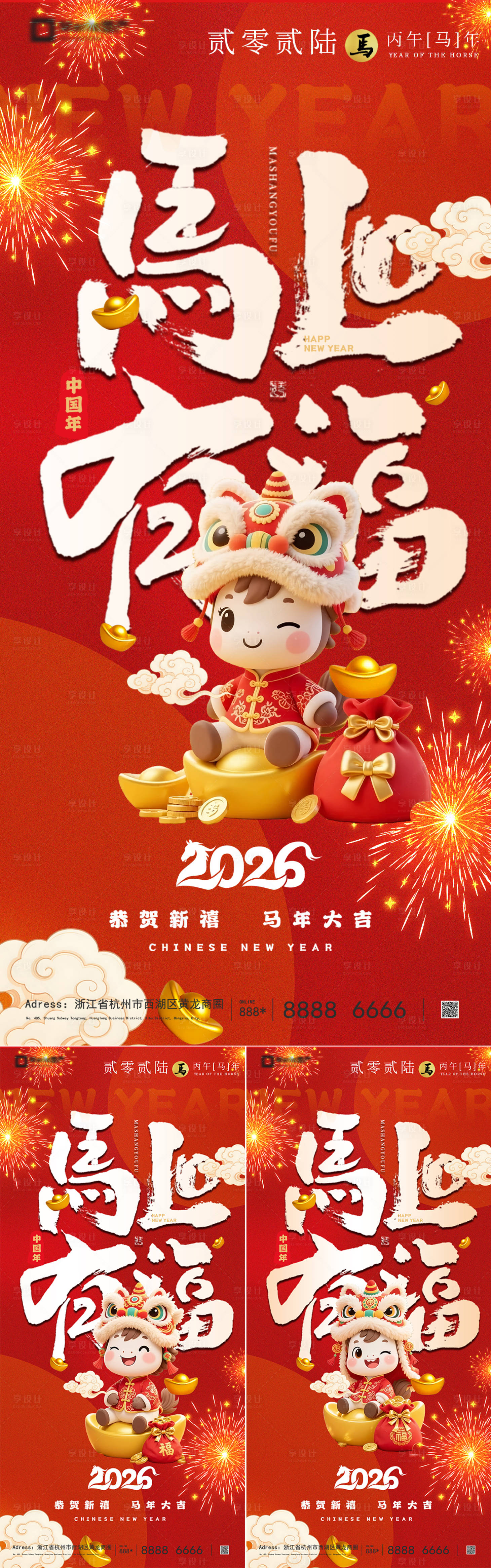 源文件下载【享设计】搜索编号：65010034398267649【2026马年除夕春节新年系列】