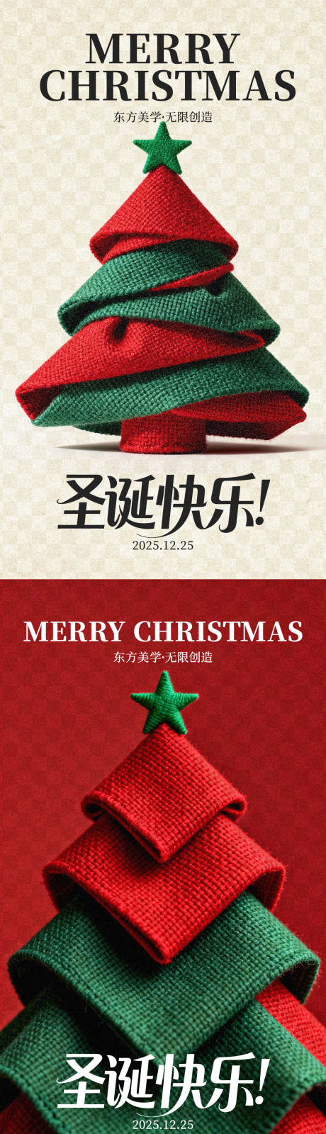 源文件下载【享设计】搜索编号：37270034369513267【简约风格圣诞节海报】