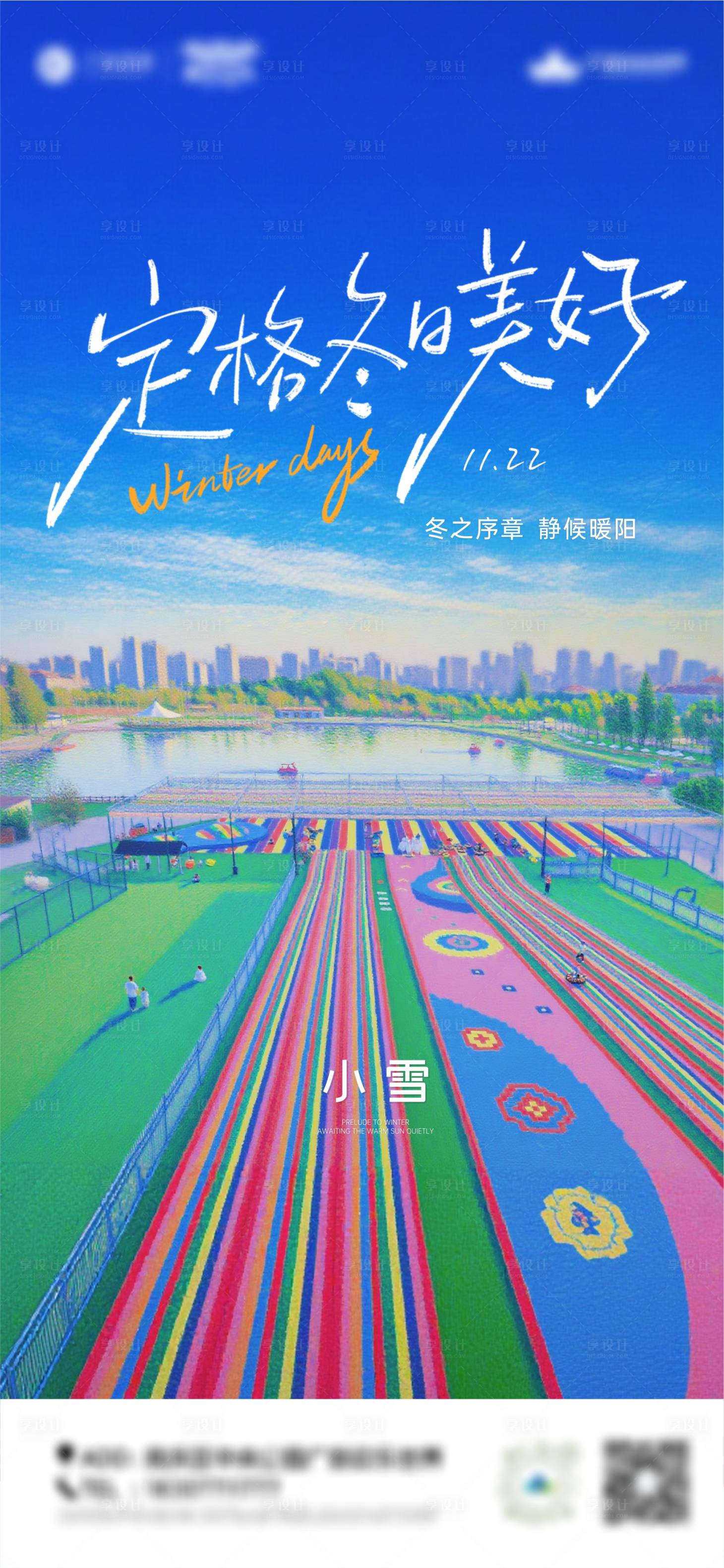 源文件下载【享设计】搜索编号：16360034548505770【公园景区彩虹滑道小雪海报】