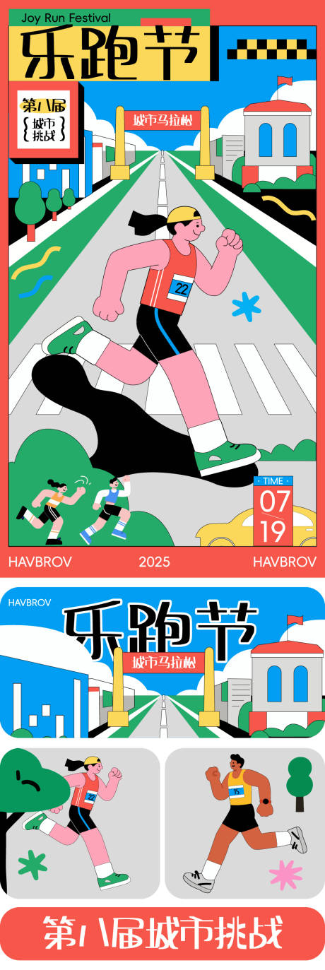 源文件下载【享设计】搜索编号：67630034654992870【马拉松海报】