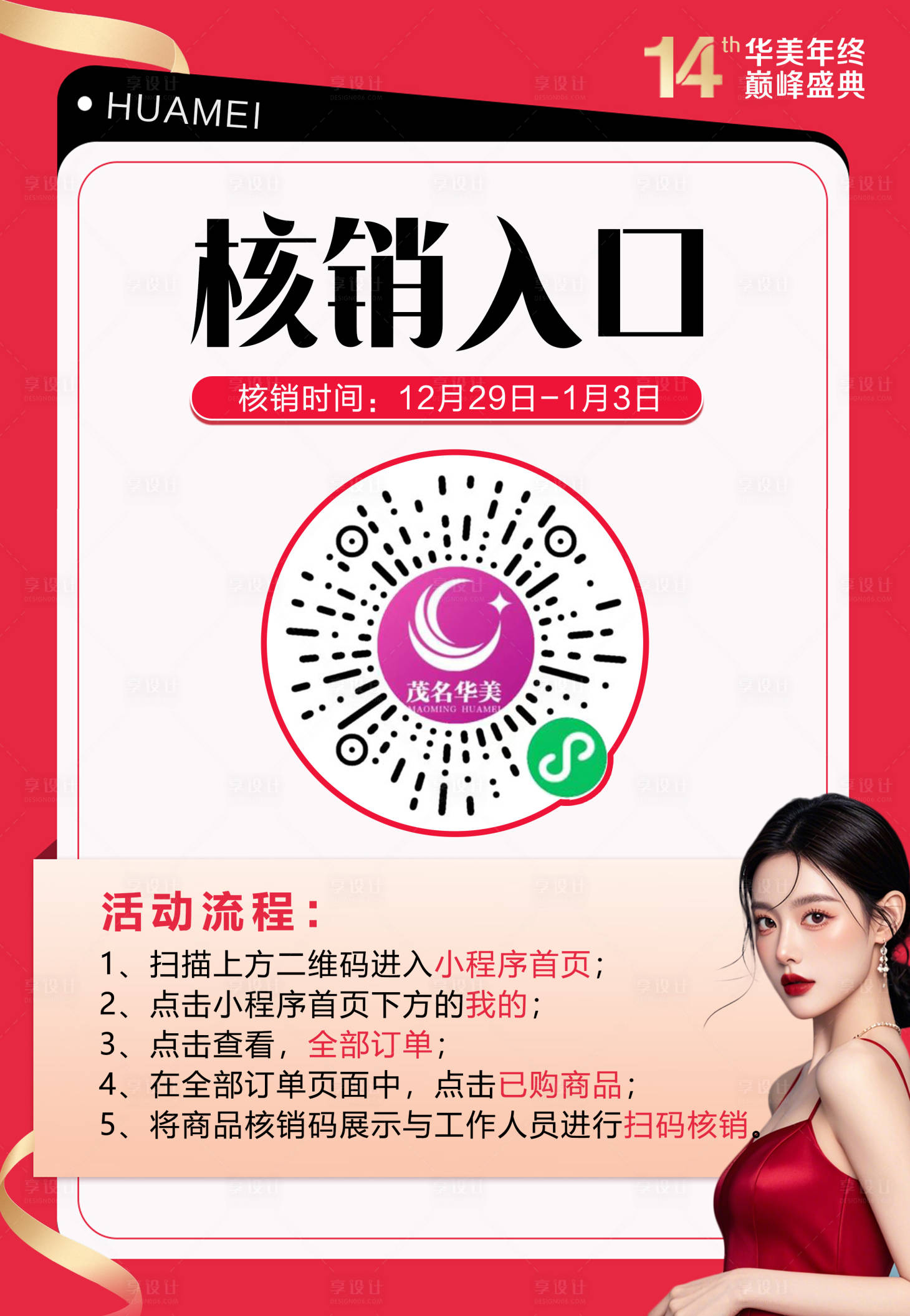 源文件下载【享设计】搜索编号：44590034517687554【活动入口扫码台牌】