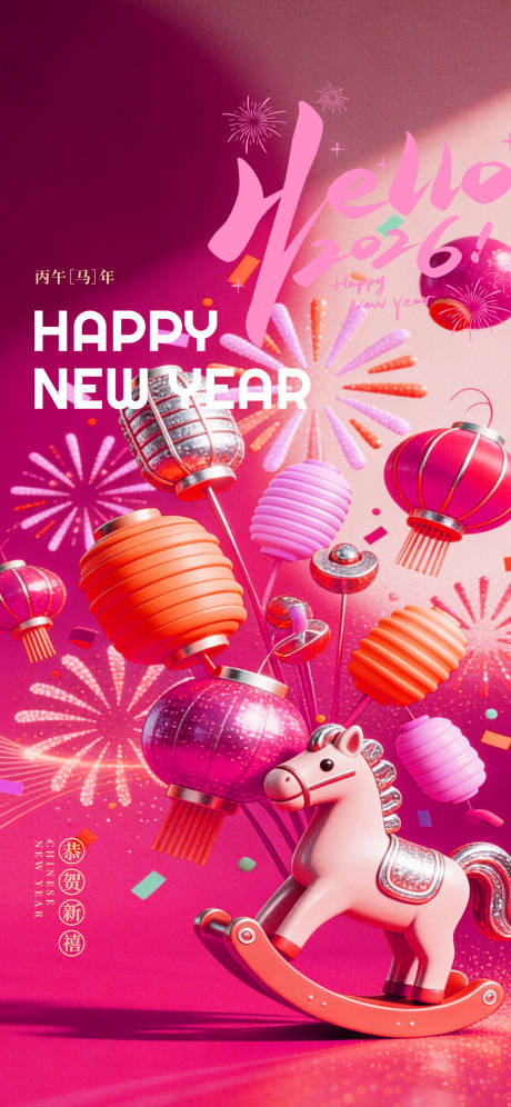 源文件下載【享設計】搜索編號：15460034576006702【2026元旦海報】