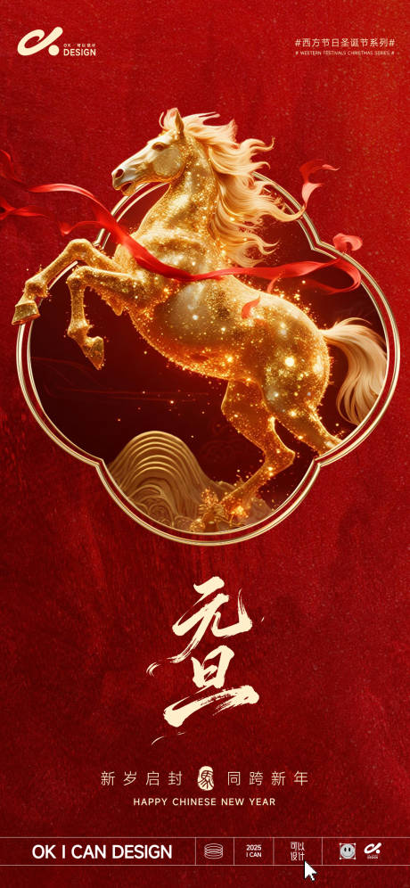 源文件下载【享设计】搜索编号：46420034477733263【新年元旦海报】