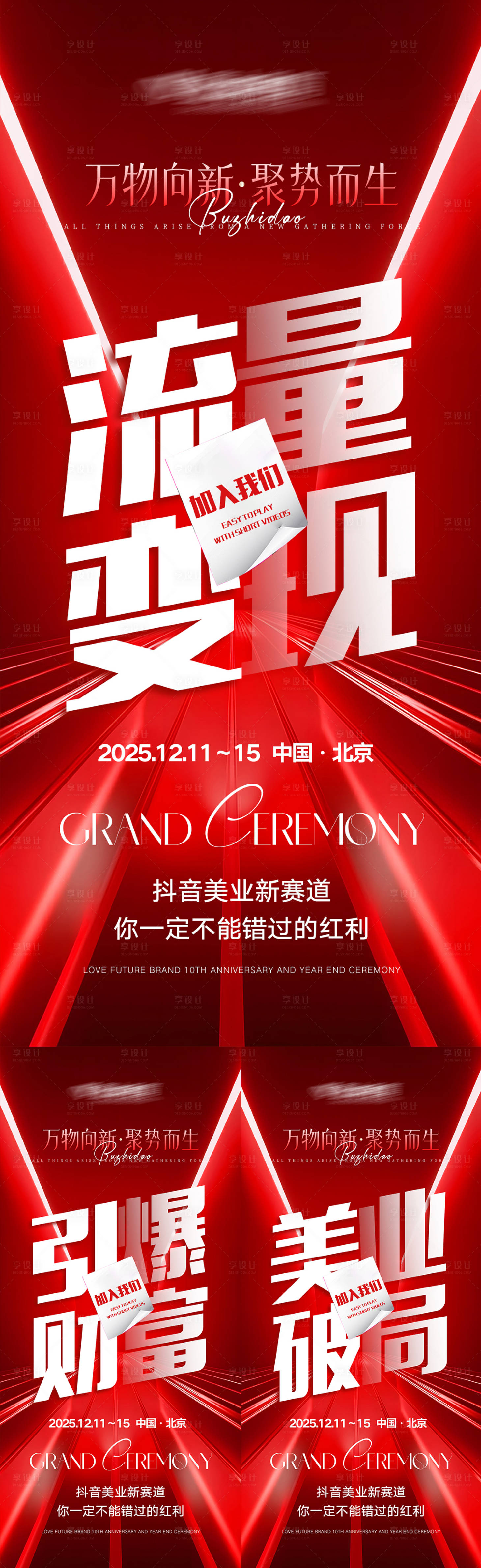 源文件下载【享设计】搜索编号：65420034686626098【美业高级招商势能海报】