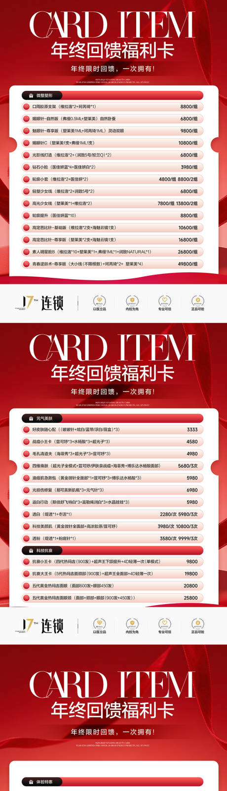 源文件下载【享设计】搜索编号：57210034710492349【医美活动A4价格页可印刷】