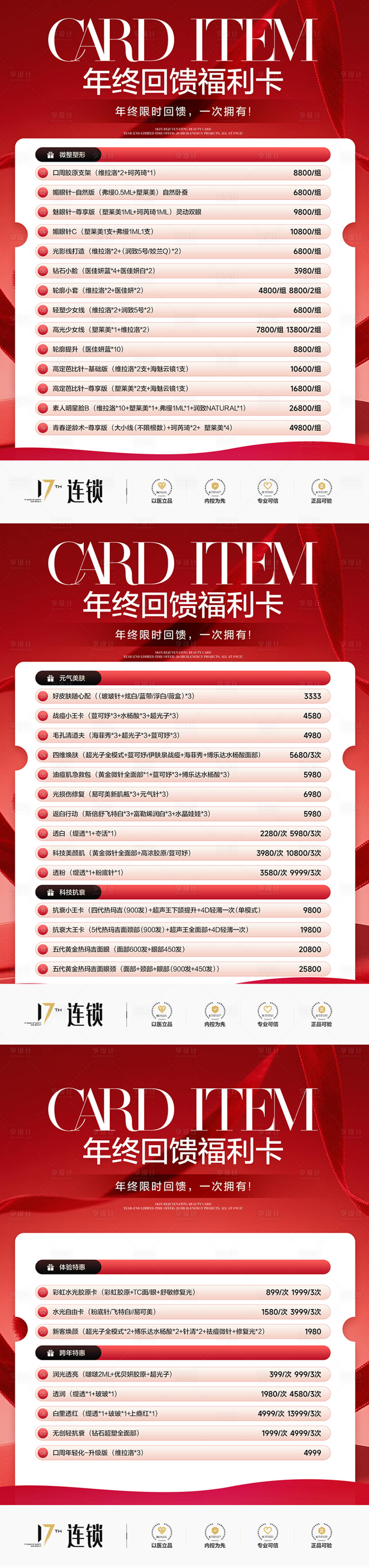 源文件下载【享设计】搜索编号：57210034710492349【医美活动A4价格页可印刷】