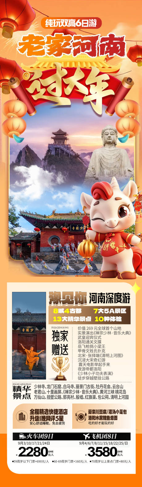 源文件下载【享设计】搜索编号：95790034612353117【一日游老君山海报】