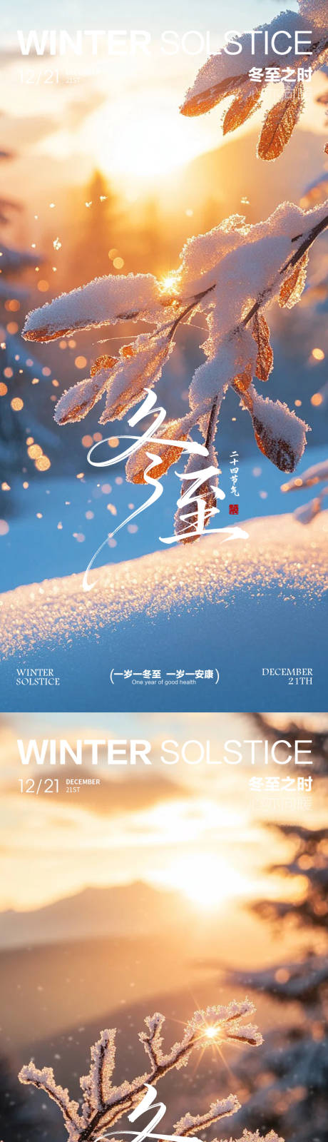 源文件下载【享设计】搜索编号：72980034452461910【冬至立冬小雪大雪】