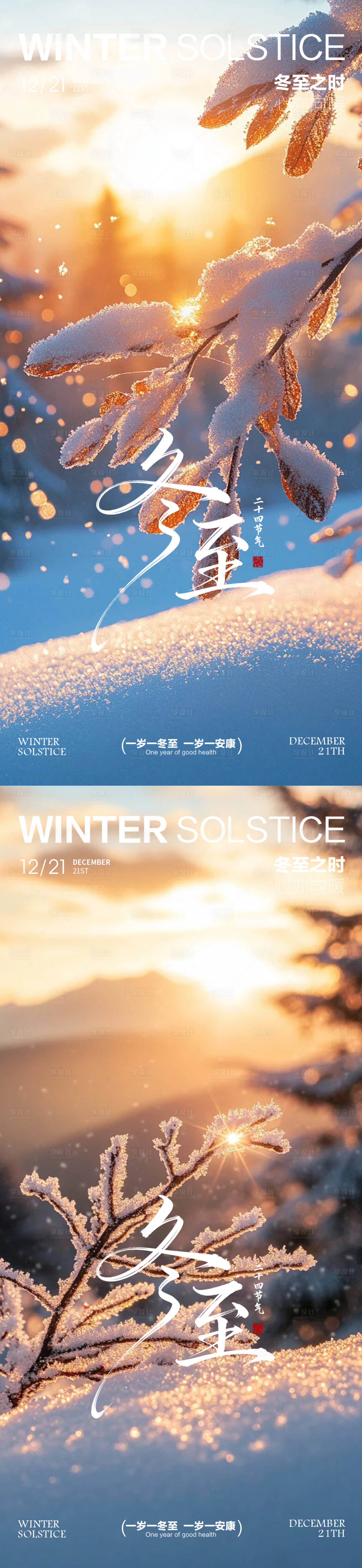 源文件下載【享設計】搜索編號：72980034452461910【冬至立冬小雪大雪】