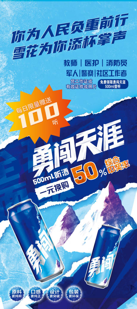 源文件下载【享设计】搜索编号：71620034540149052【勇闯天涯活动展架】