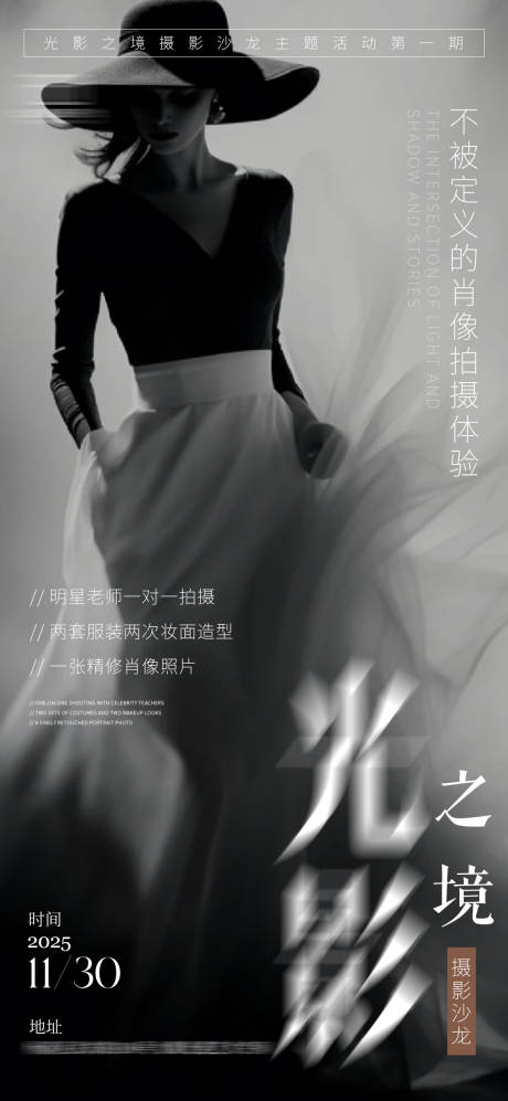 源文件下载【享设计】搜索编号：77470034412753712【光影之境摄影主题沙龙】