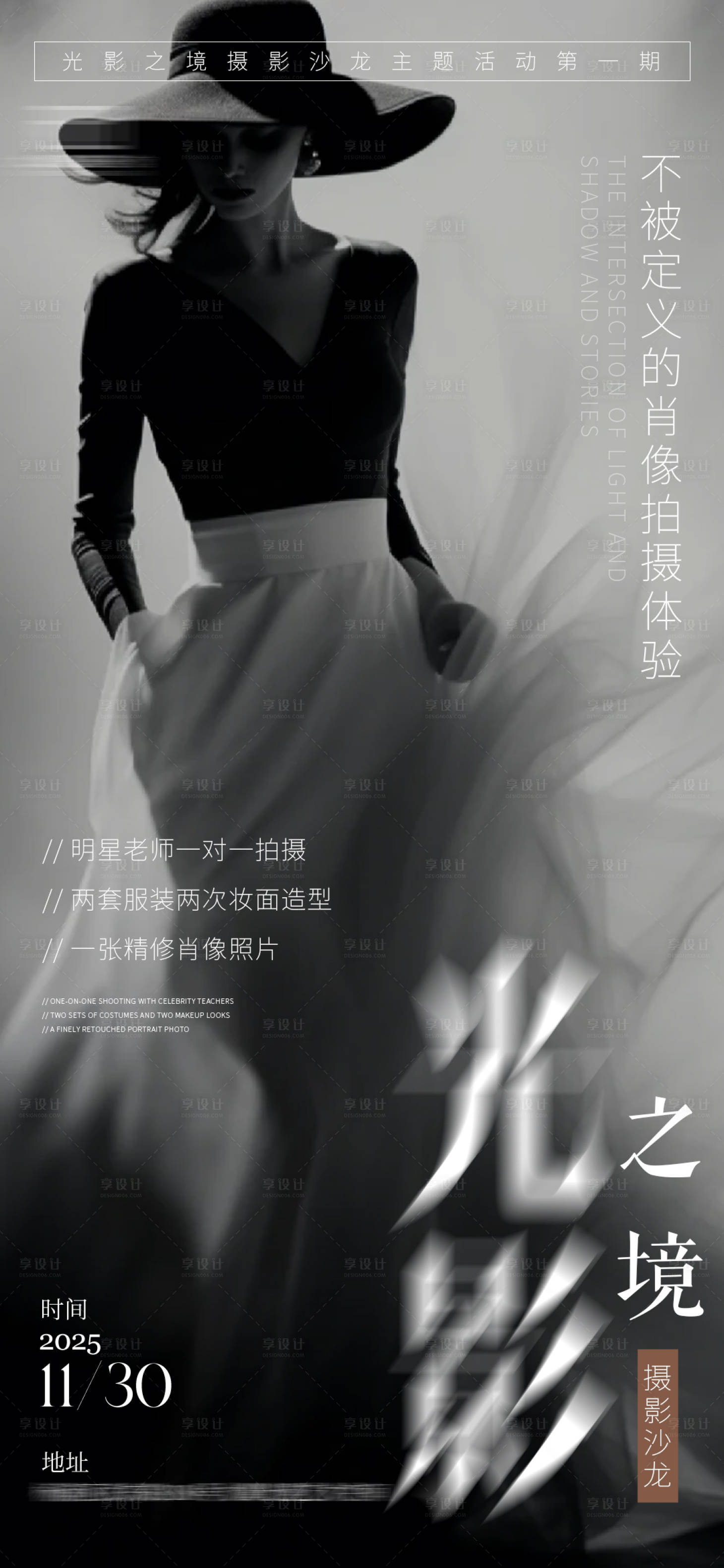 源文件下载【享设计】搜索编号：77470034412753712【光影之境摄影主题沙龙】