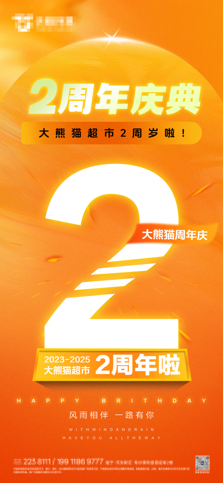 源文件下载【享设计】搜索编号：88820034614237148【周年庆海报】