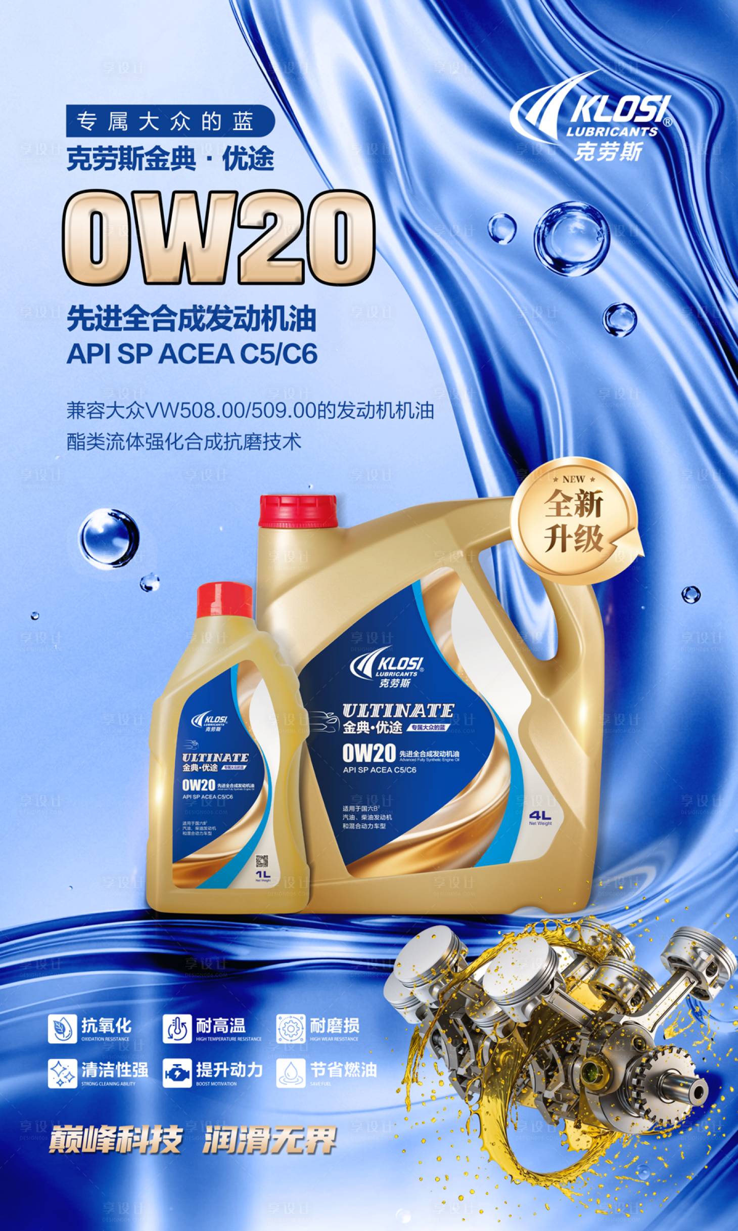 源文件下载【享设计】搜索编号：51760034720344415【机油海报】