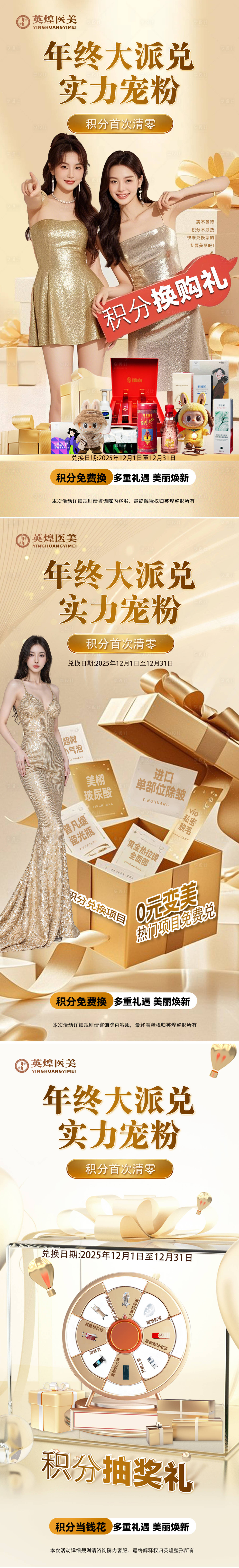 源文件下載【享設計】搜索編號：96540034300372054【醫美積分兌換海報】