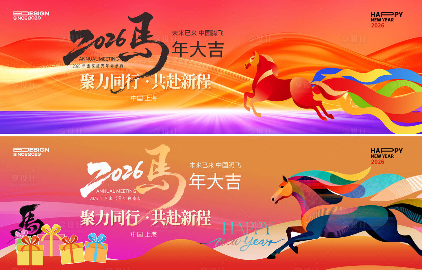 源文件下载【享设计】搜索编号：88520034424704210【马年】