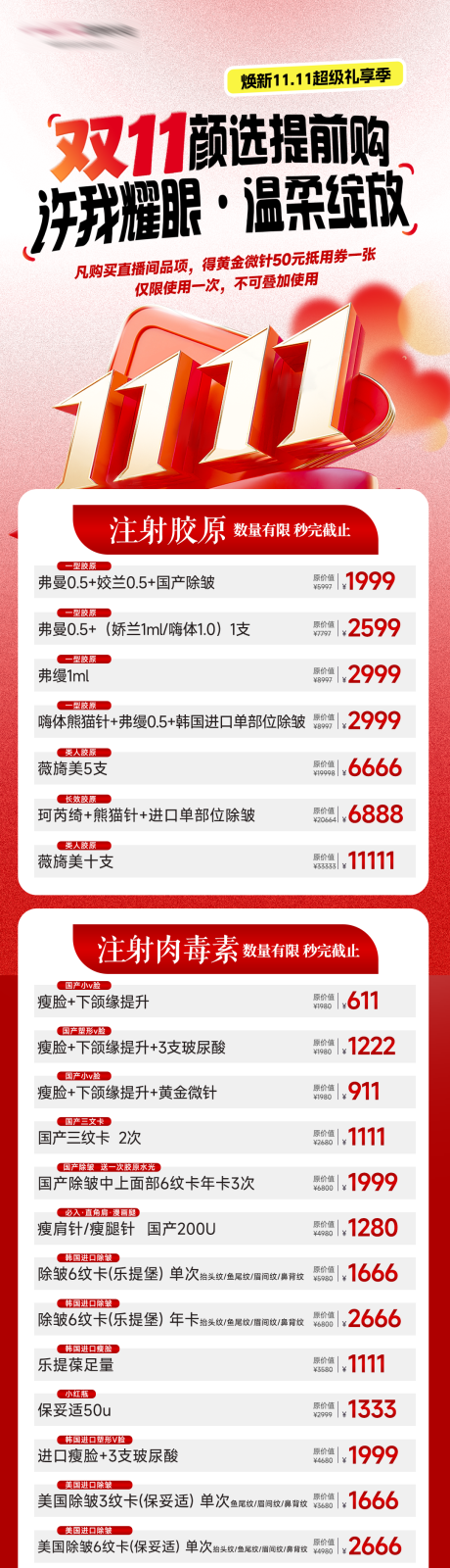 源文件下载【享设计】搜索编号：26590034493107165【医美直播活动】