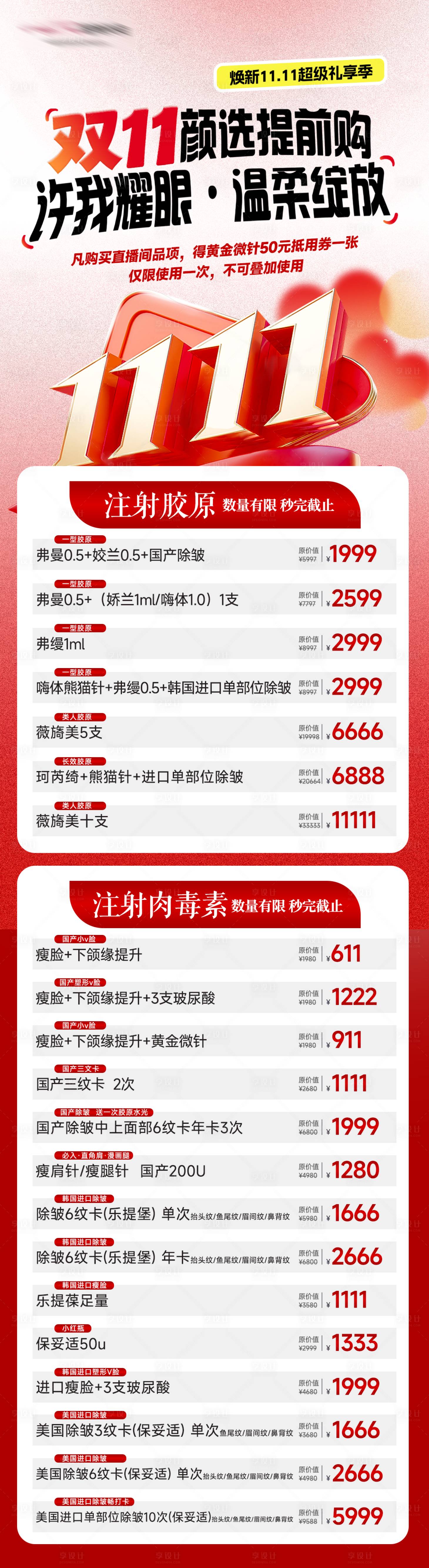 源文件下载【享设计】搜索编号：26590034493107165【医美直播活动】