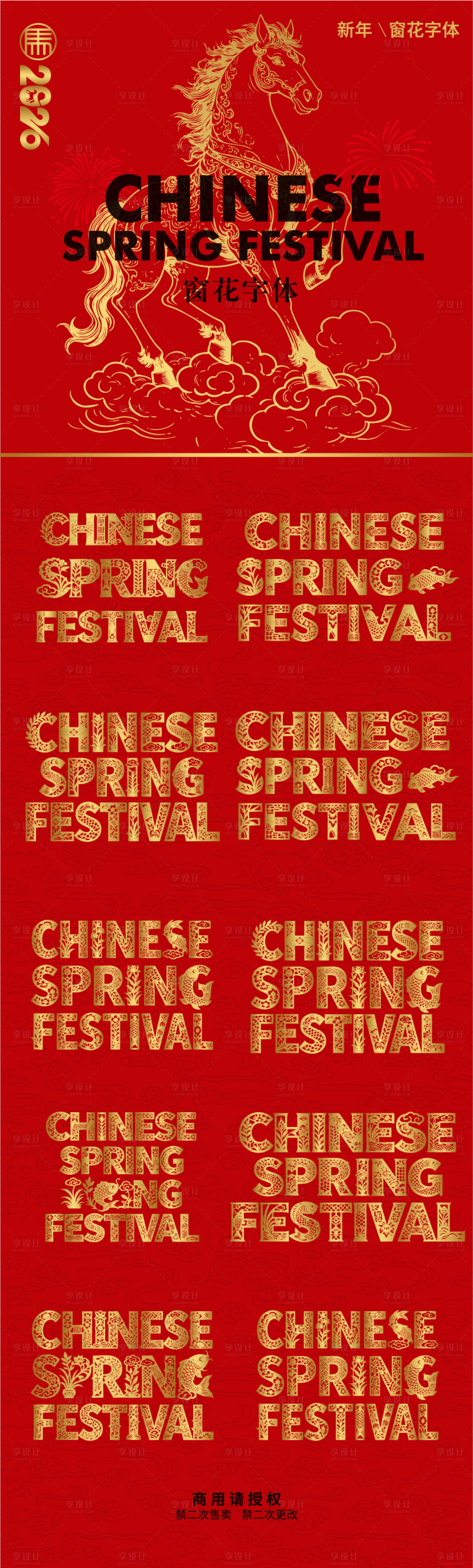 源文件下载【享设计】搜索编号：81970034760082453【春节英文窗花字体设计】