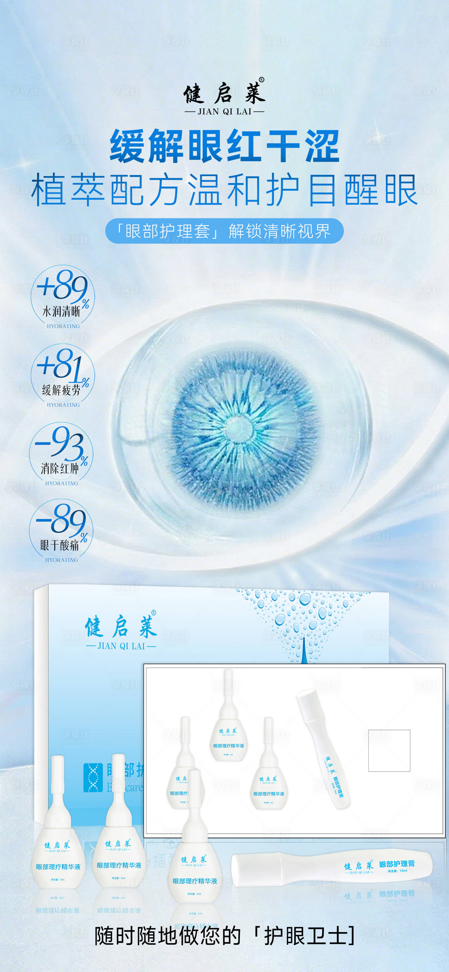 源文件下载【享设计】搜索编号：37380034445226435【眼部护理套】