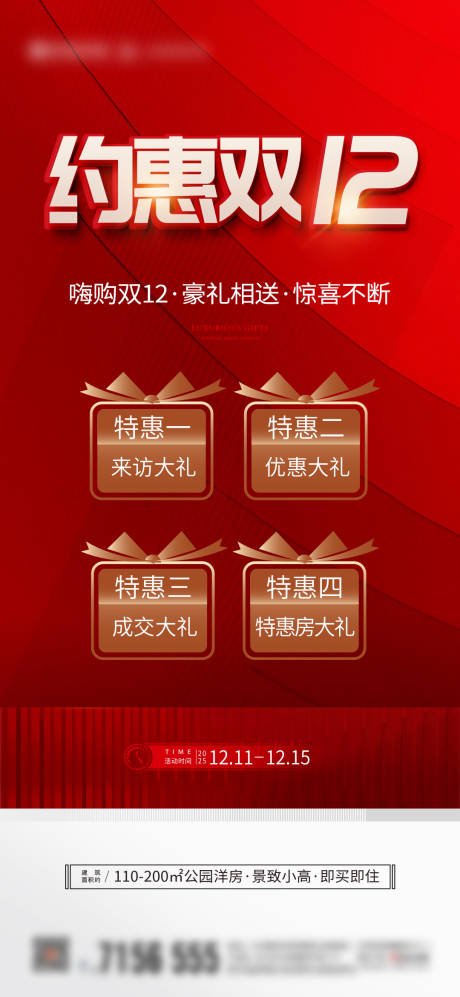 源文件下載【享設(shè)計(jì)】搜索編號(hào)：26610034498685516【雙12海報(bào)】