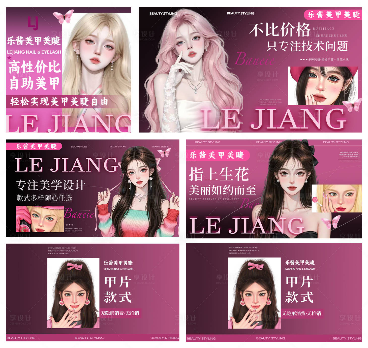 源文件下载【享设计】搜索编号：47030034496691226【美甲美睫美学轮播】