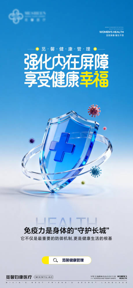 源文件下載【享設(shè)計】搜索編號：66490034501429480【免疫力是身體的守護長城】