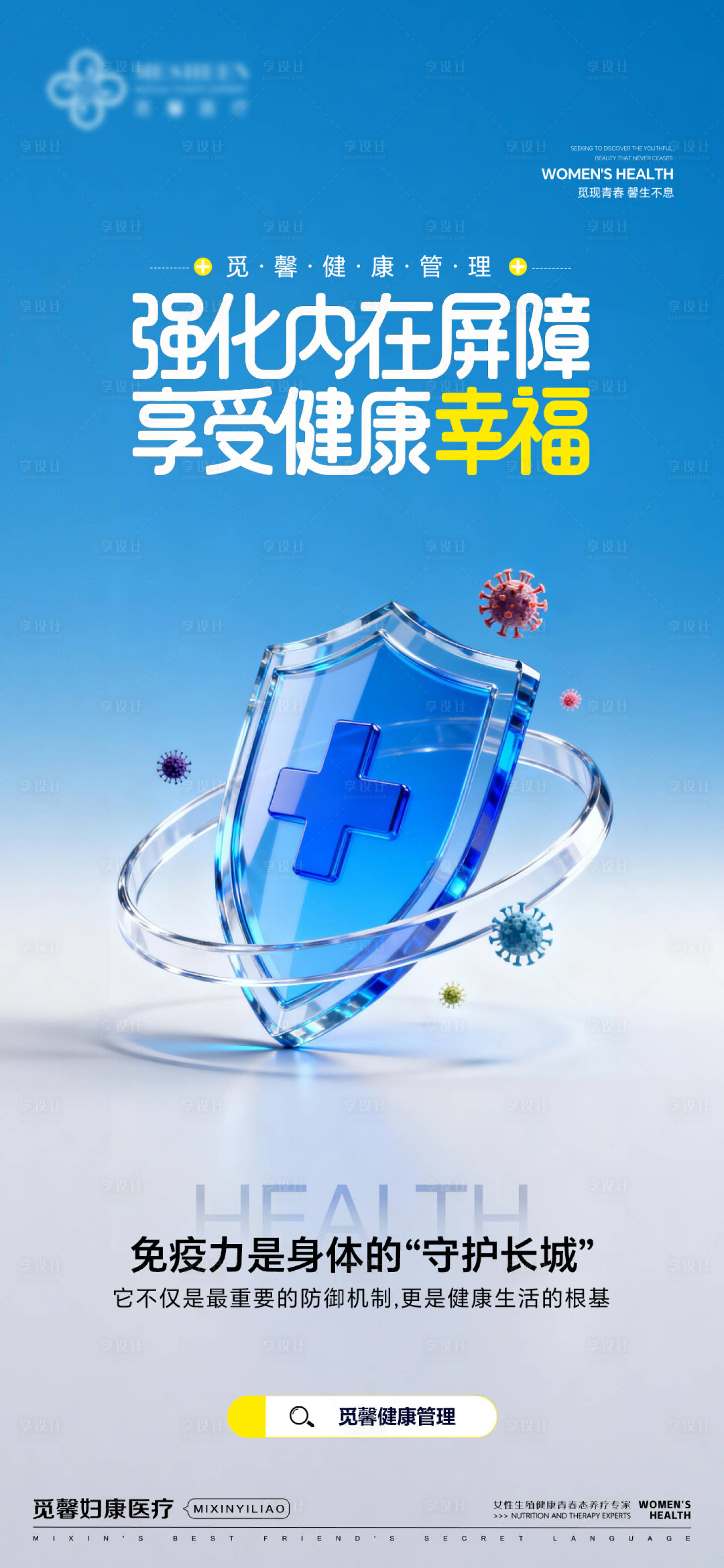 源文件下载【享设计】搜索编号：66490034501429480【免疫力是身体的守护长城】