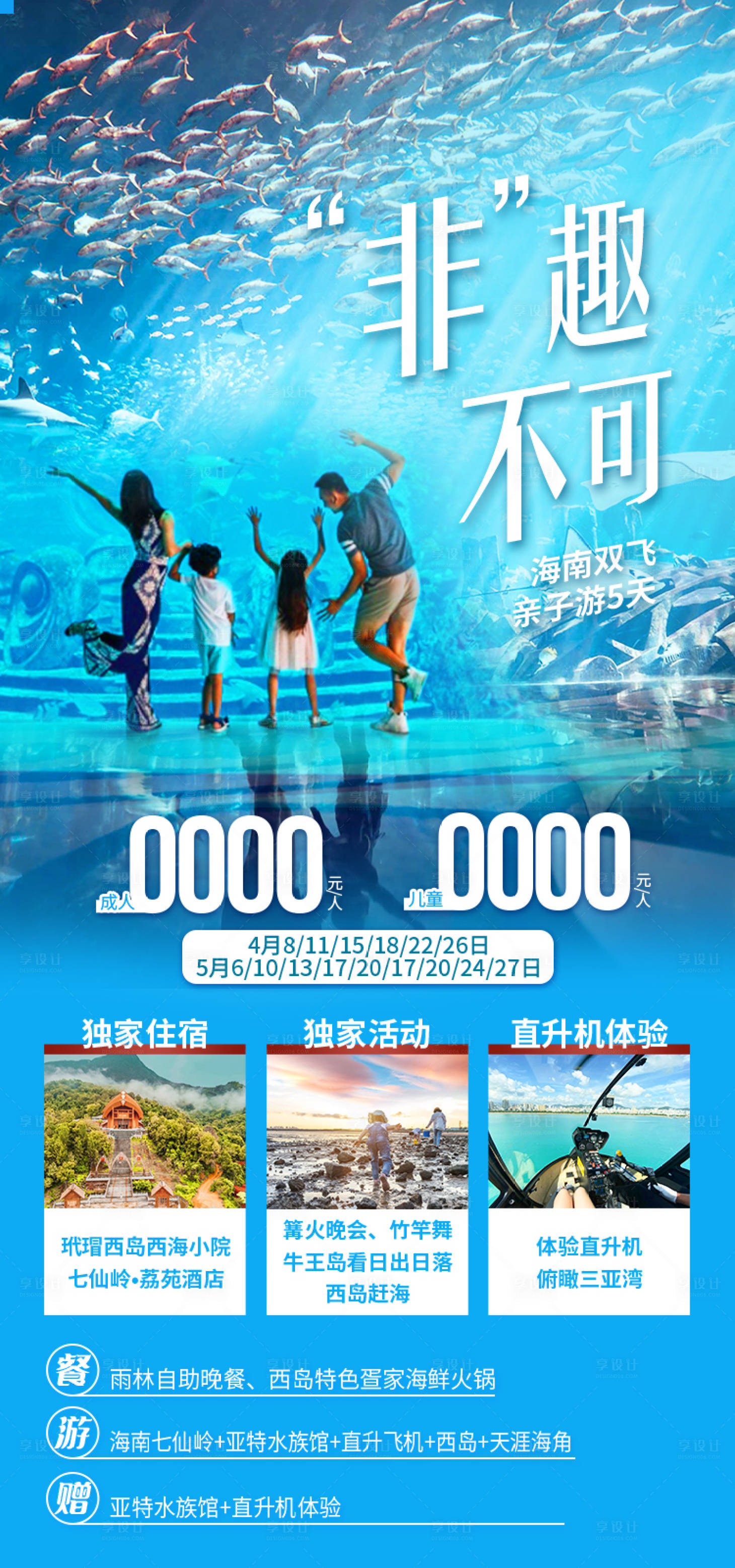 源文件下载【享设计】搜索编号：56860034285856150【飞去不可海南旅游海报】