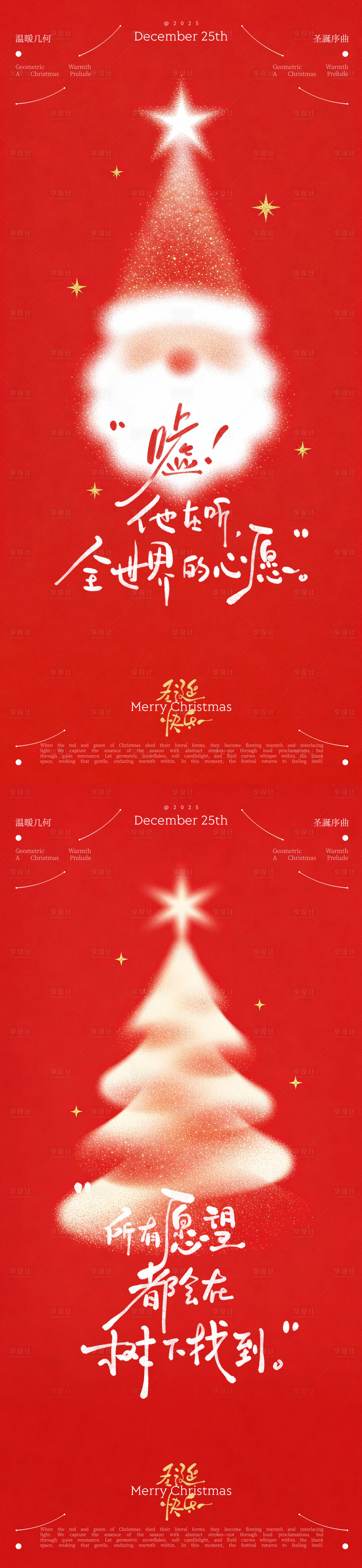 源文件下载【享设计】搜索编号：47110034628106289【圣诞节海报】