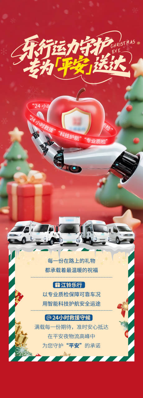 源文件下载【享设计】搜索编号：70100034696599617【汽车平安夜长图】