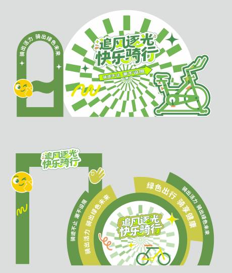 源文件下载【享设计】搜索编号：53740034769839701【城市骑行活动美陈】