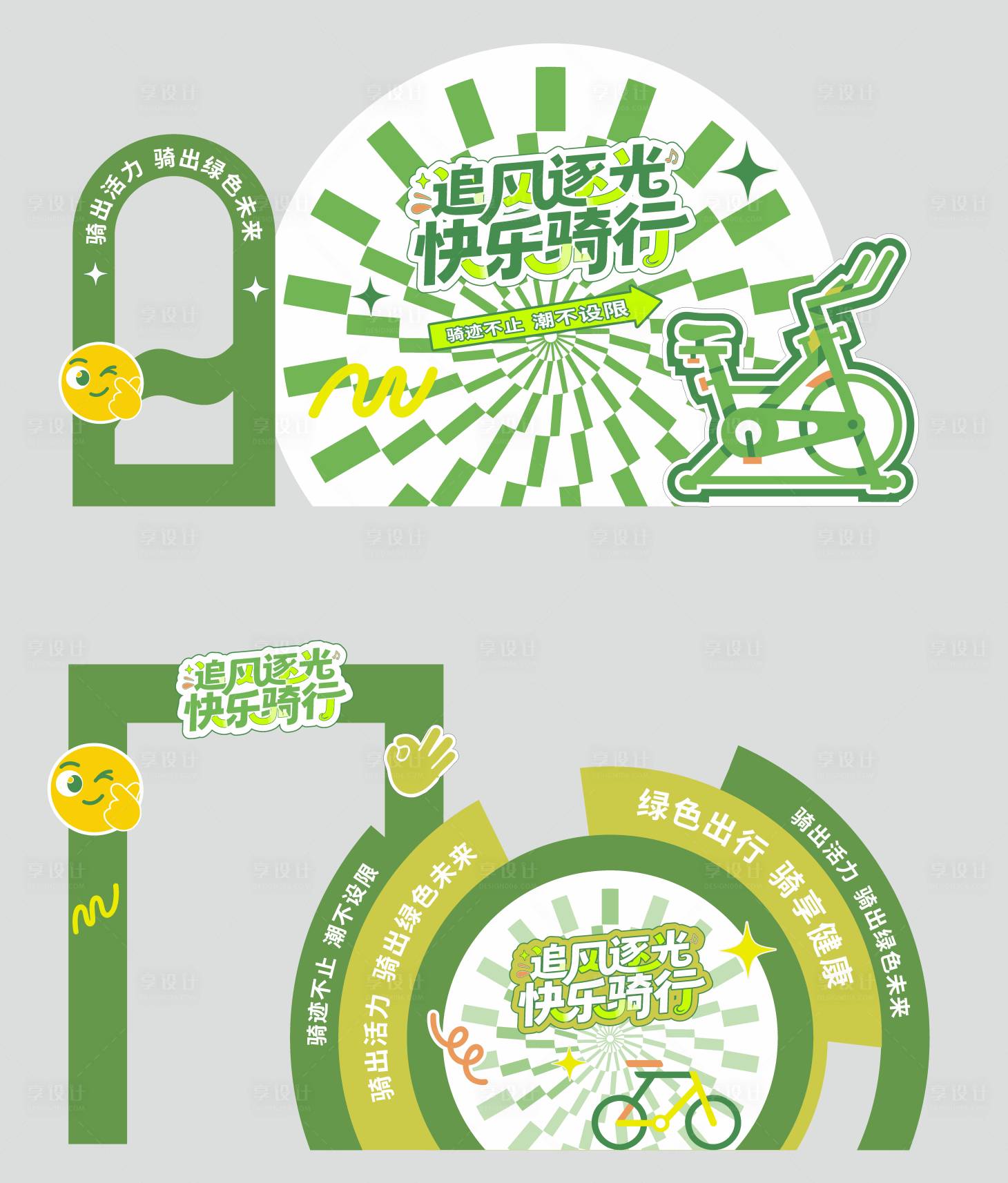 源文件下载【享设计】搜索编号：53740034769839701【城市骑行活动美陈】