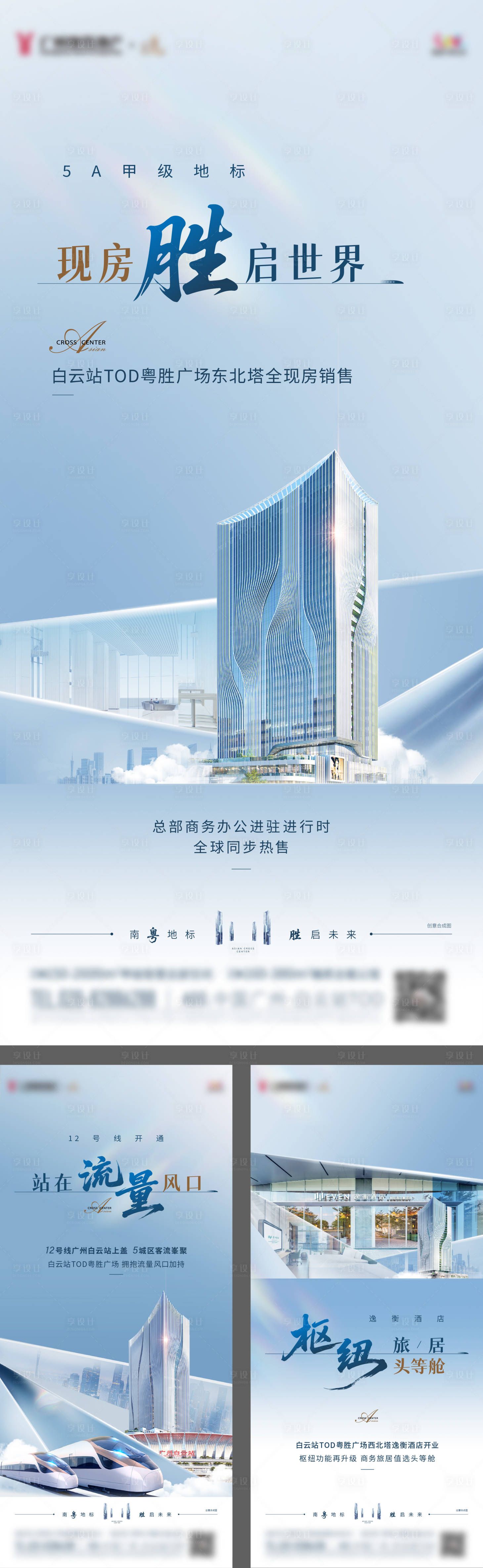 源文件下载【享设计】搜索编号：68740034579496346【地产写字楼地铁高铁交通产价值稿系列稿】