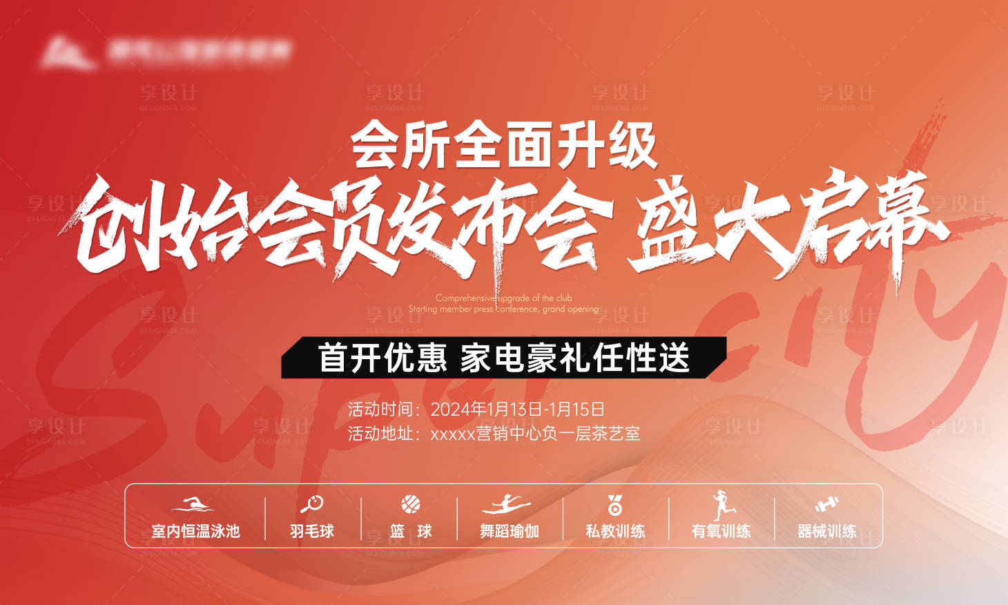源文件下载【享设计】搜索编号：83840034489011333【健身会所发布会桁架】