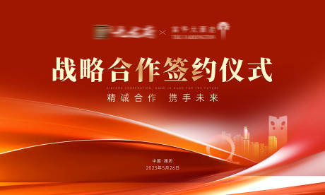 源文件下載【享設計】搜索編號：63470034492579418【會議簽約背景板畫面】