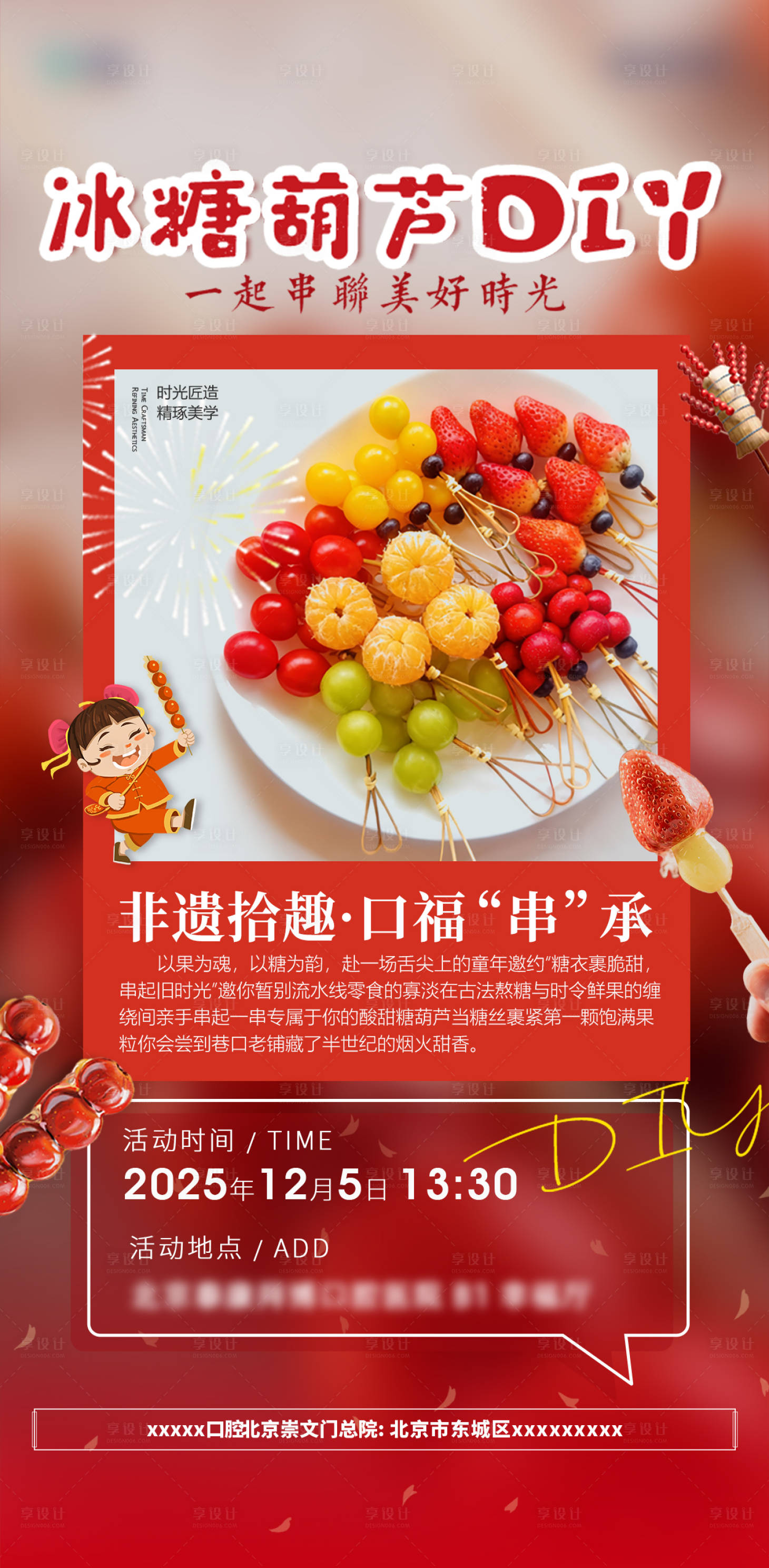 源文件下载【享设计】搜索编号：61470034550901901【冰糖葫芦diy】