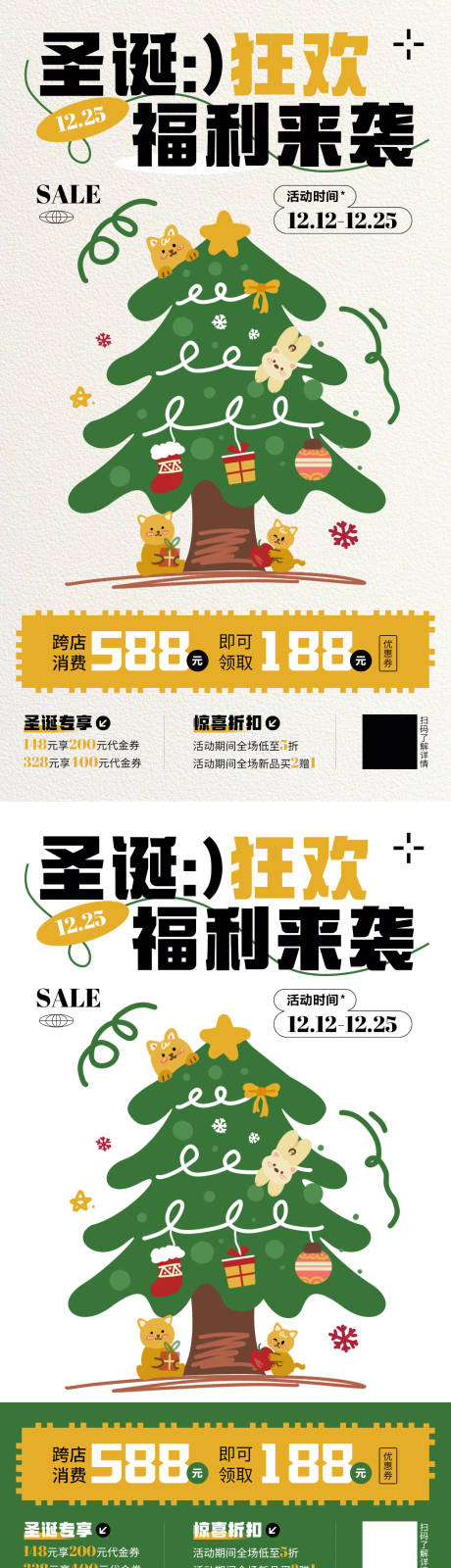 源文件下載【享設(shè)計】搜索編號：38170034357397269【圣誕節(jié)促銷活動海報】