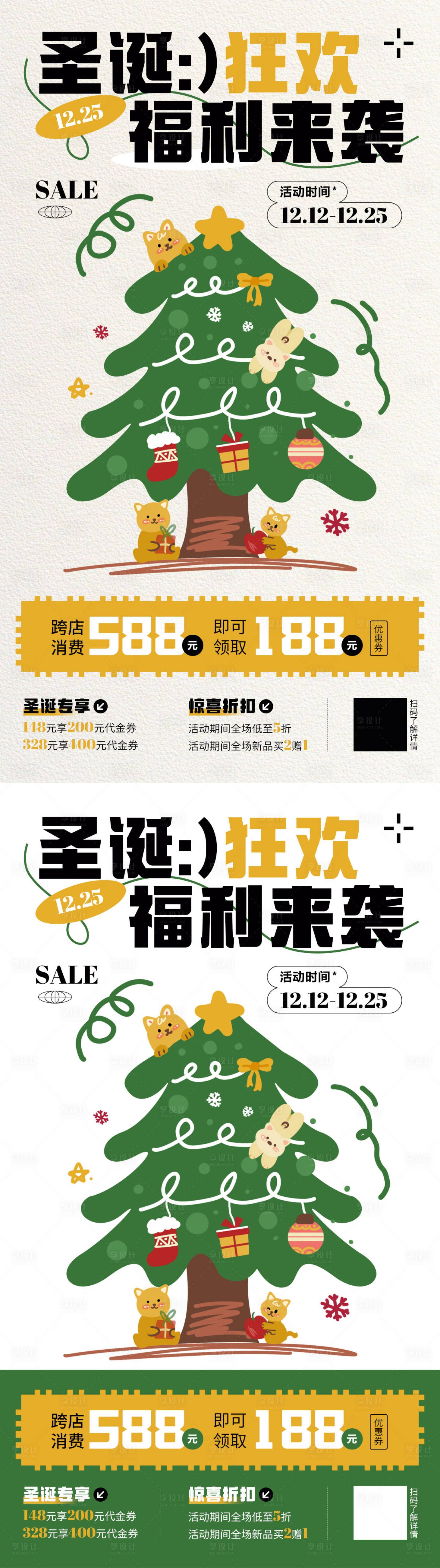 源文件下载【享设计】搜索编号：38170034357397269【圣诞节促销活动海报】