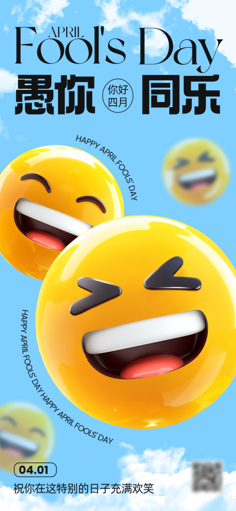 源文件下载【享设计】搜索编号：83910034323197538【3D愚人节海报】