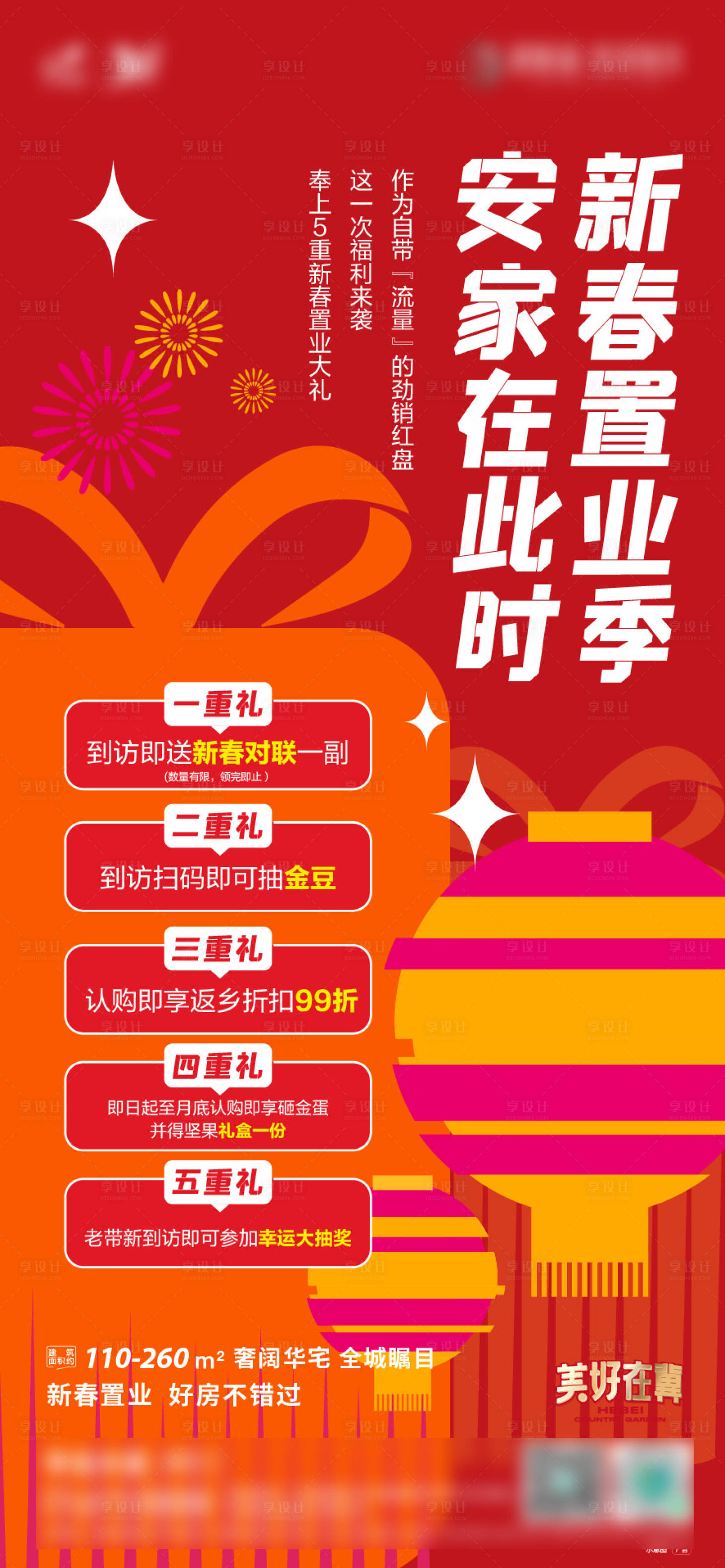 源文件下载【享设计】搜索编号：41070034411664420【地产新年置业钜惠海报】