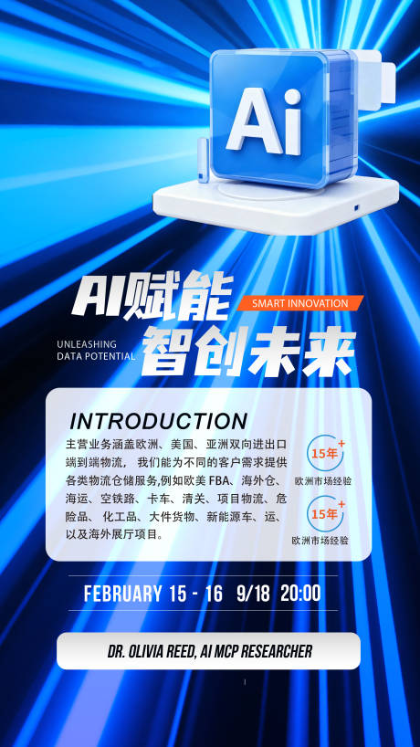 源文件下载【享设计】搜索编号：44540034632626710【AI科技海报】