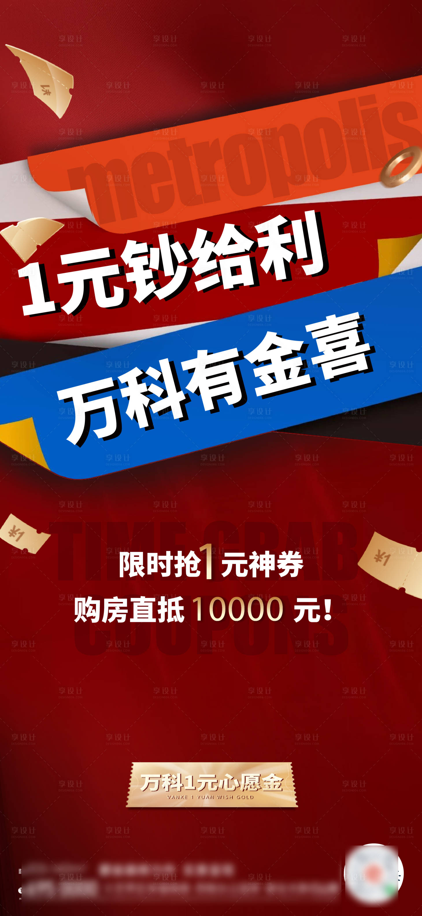 源文件下载【享设计】搜索编号：77210034661081678【地产政策大字报海报】